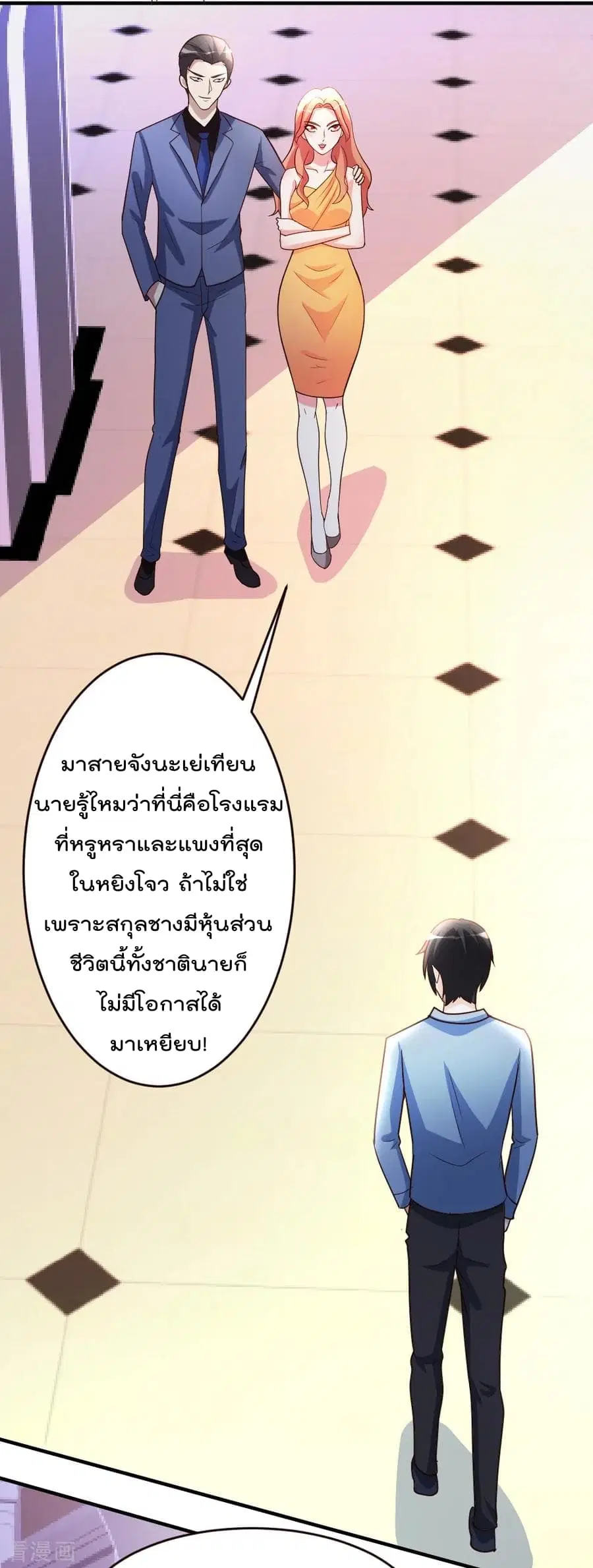 The Cultivation Back to The Earth ตอนที่ 32 หน้า 3