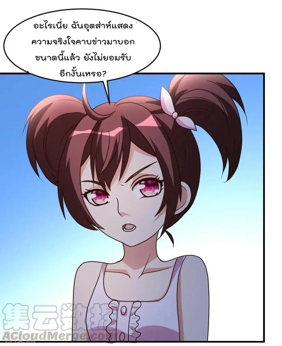 The Cultivation Back to The Earth ตอนที่ 34 หน้า 2