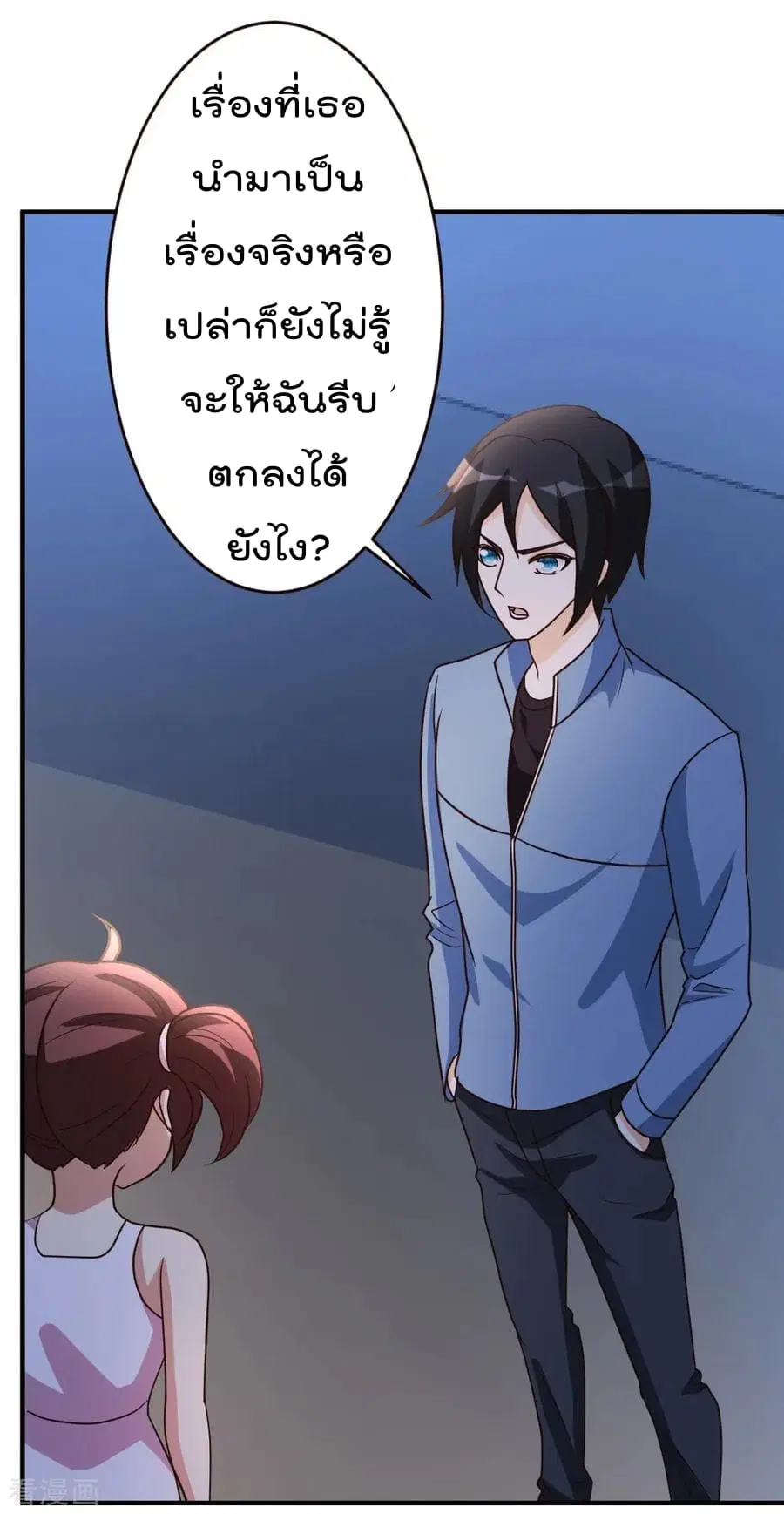 The Cultivation Back to The Earth ตอนที่ 34 หน้า 3
