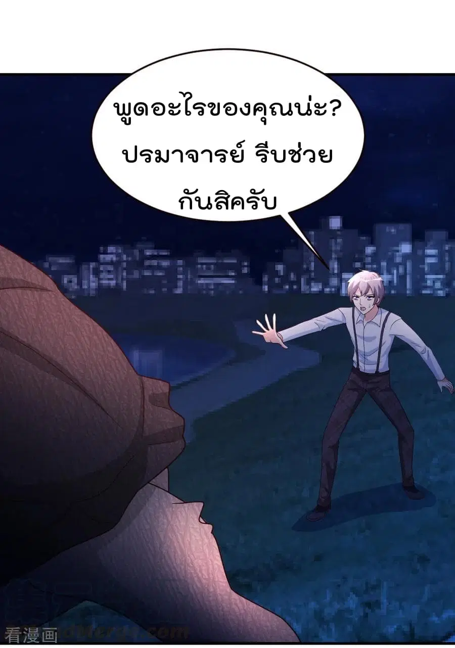 The Cultivation Back to The Earth ตอนที่ 36 หน้า 2