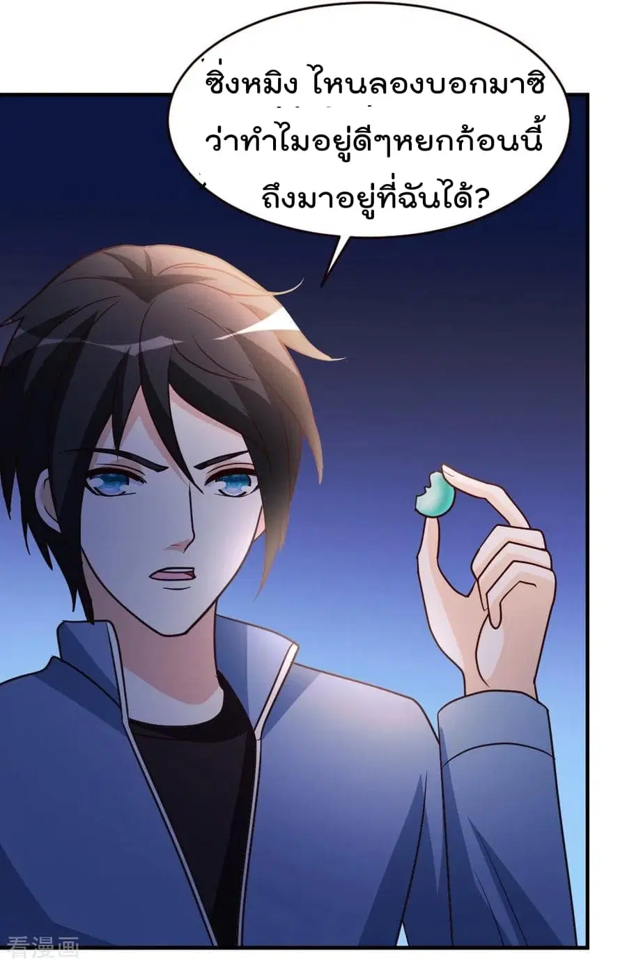 The Cultivation Back to The Earth ตอนที่ 36 หน้า 3