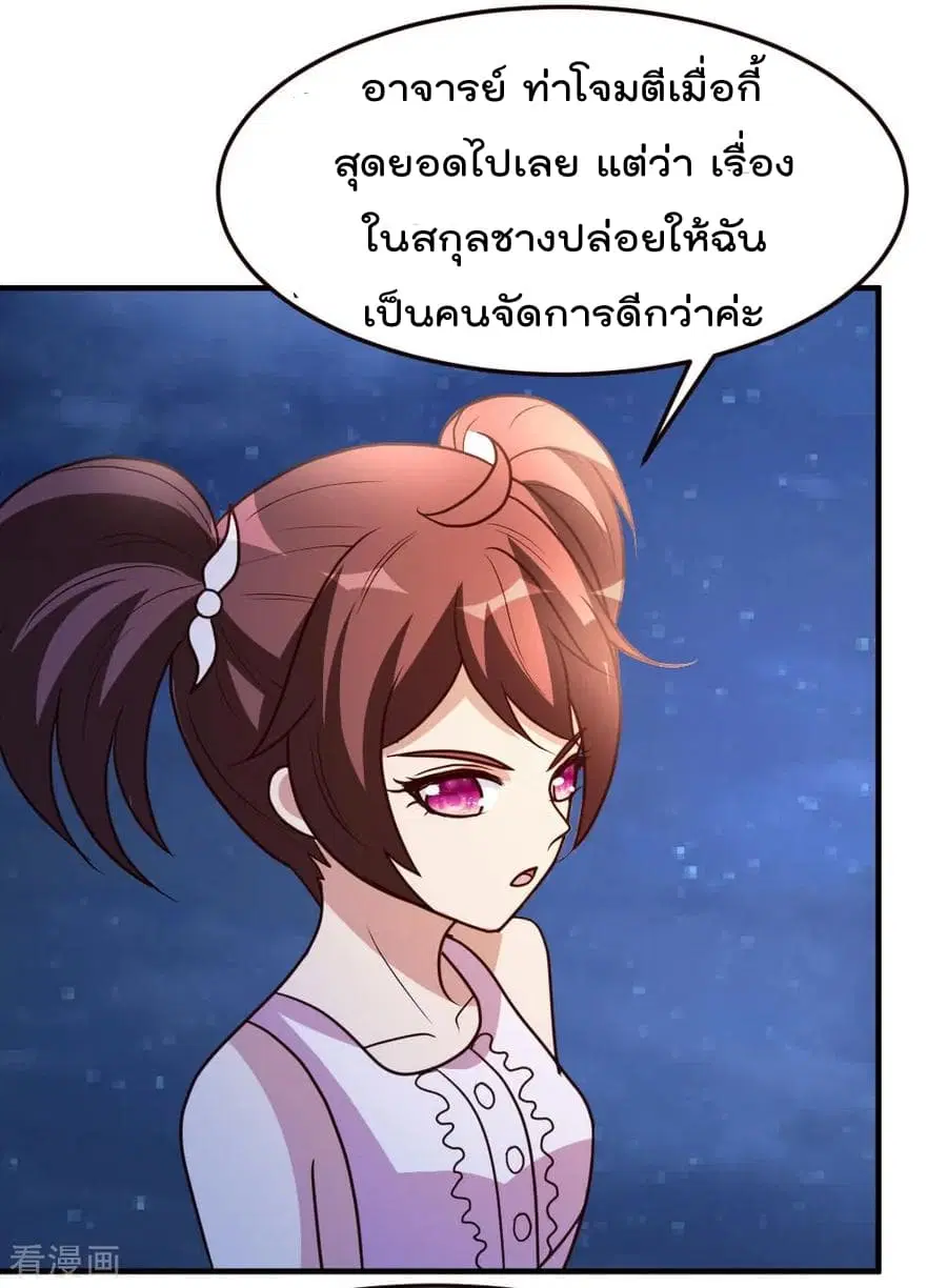 The Cultivation Back to The Earth ตอนที่ 37 หน้า 3