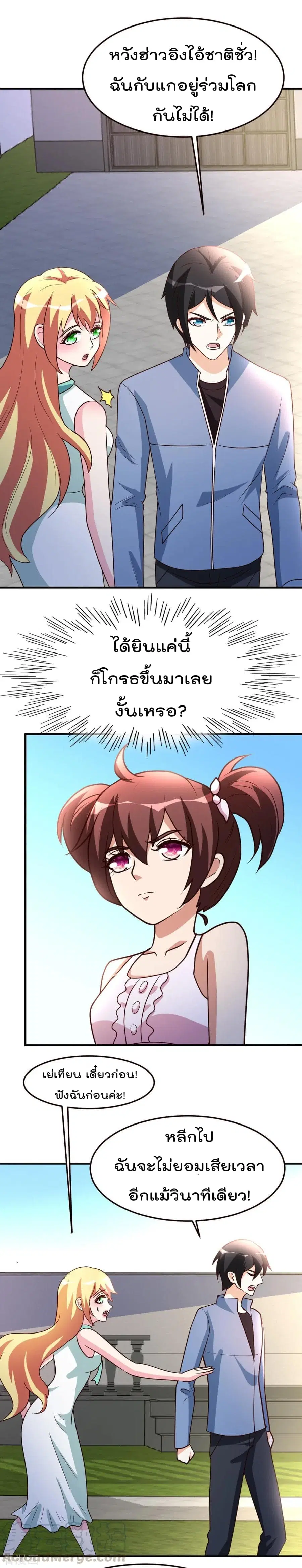 The Cultivation Back to The Earth ตอนที่ 38 หน้า 2
