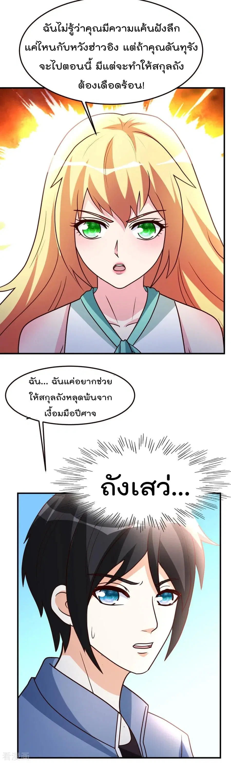 The Cultivation Back to The Earth ตอนที่ 38 หน้า 3