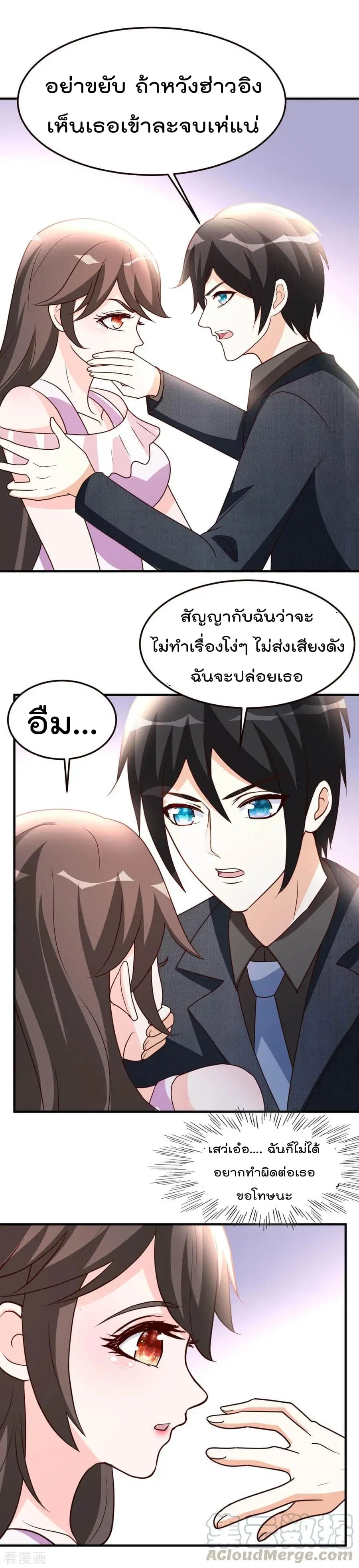 The Cultivation Back to The Earth ตอนที่ 39 หน้า 2