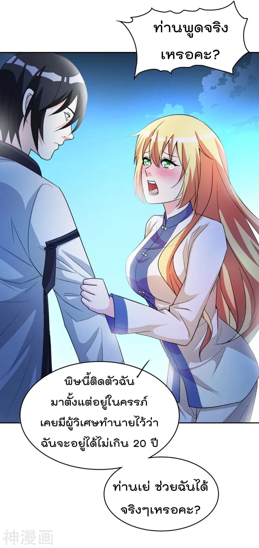 The Cultivation Back to The Earth ตอนที่ 4 หน้า 3
