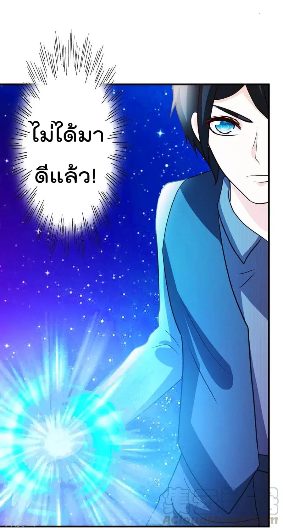 The Cultivation Back to The Earth ตอนที่ 41 หน้า 2