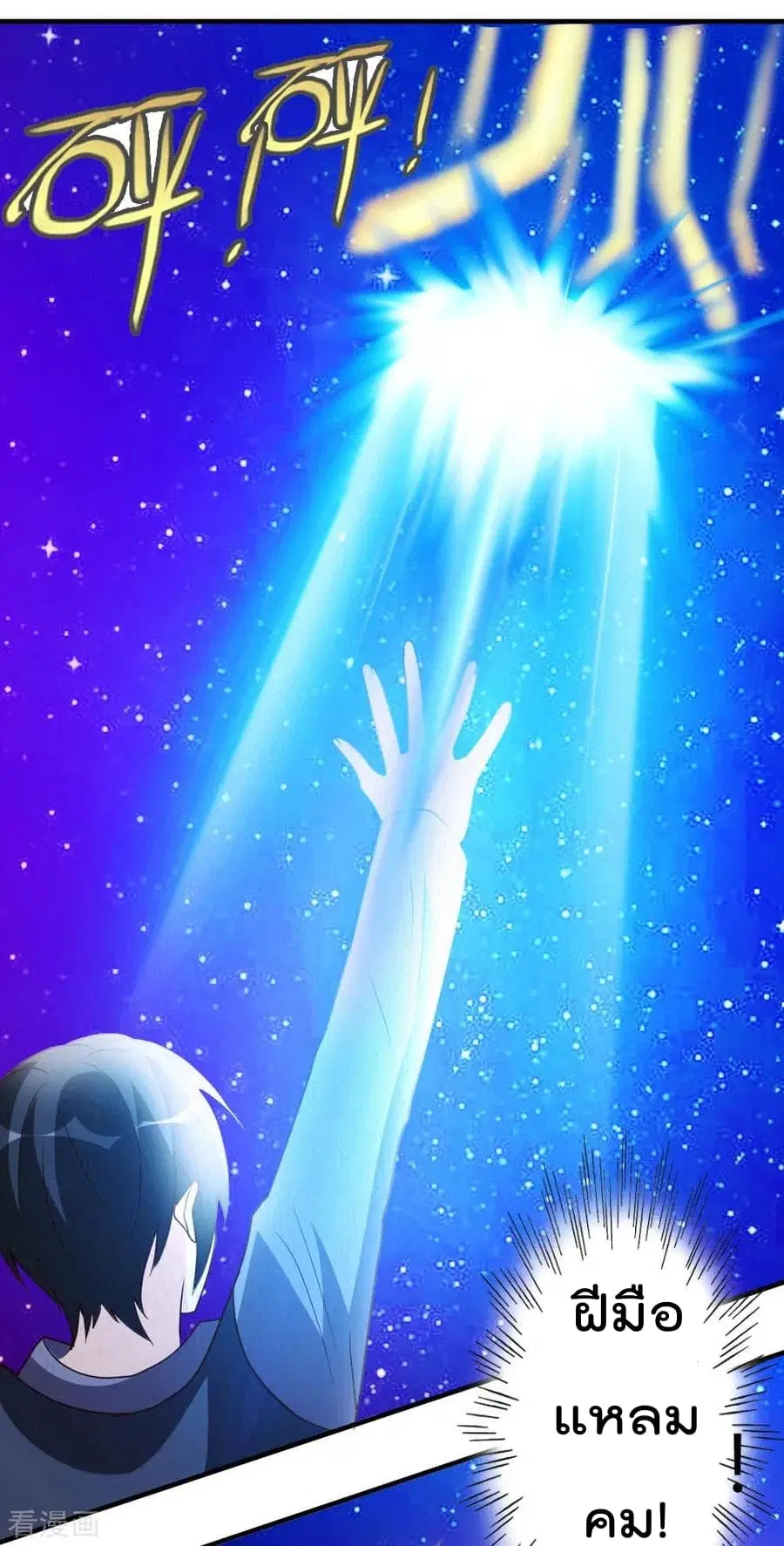 The Cultivation Back to The Earth ตอนที่ 41 หน้า 3