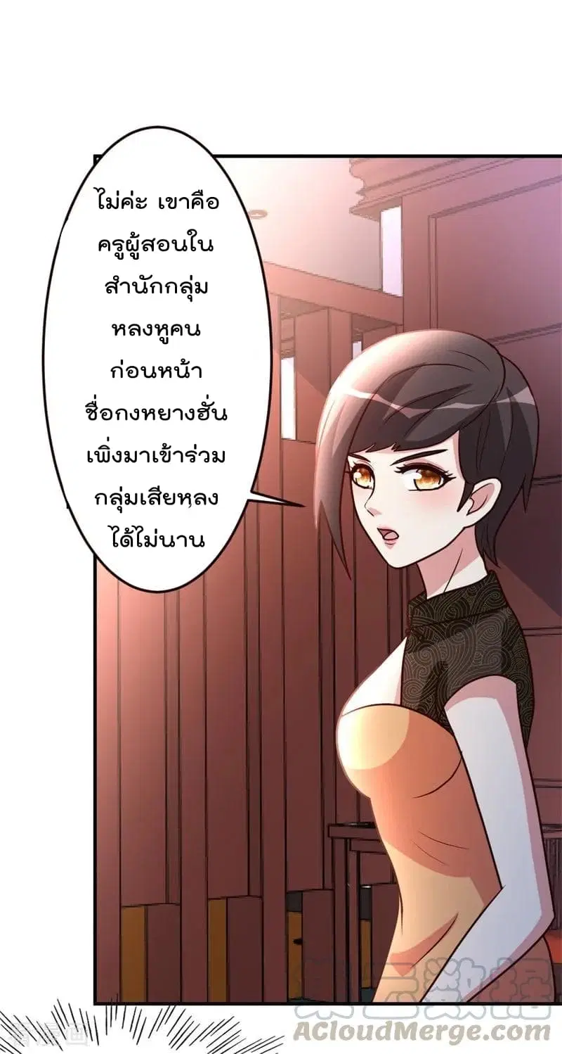 The Cultivation Back to The Earth ตอนที่ 42 หน้า 2