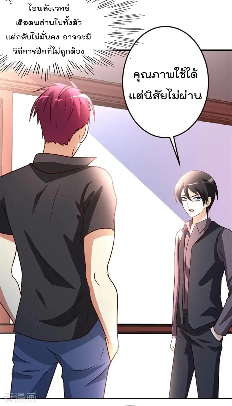 The Cultivation Back to The Earth ตอนที่ 42 หน้า 3