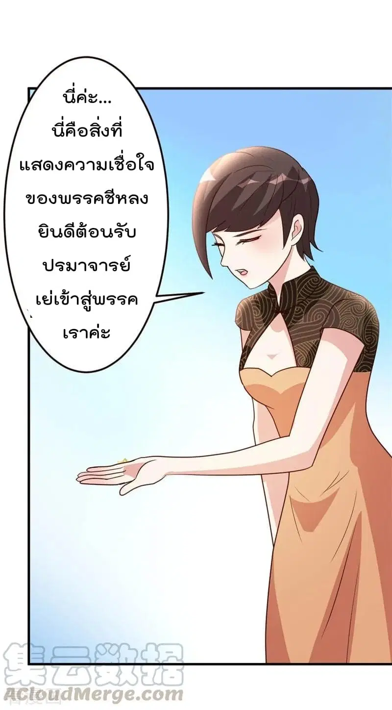 The Cultivation Back to The Earth ตอนที่ 43 หน้า 2
