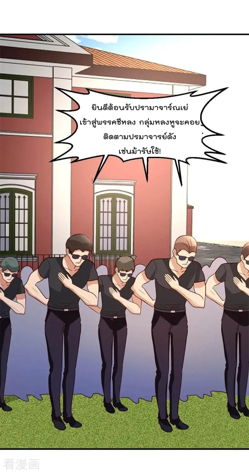 The Cultivation Back to The Earth ตอนที่ 43 หน้า 3