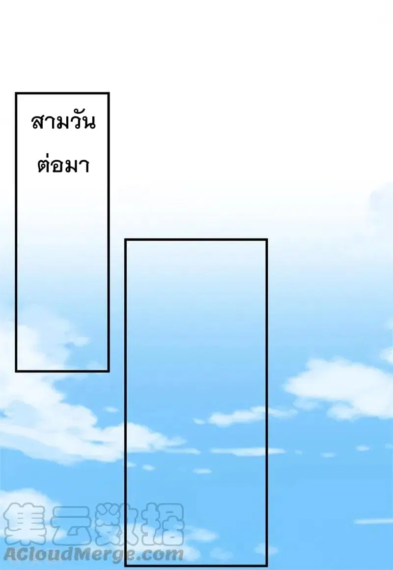 The Cultivation Back to The Earth ตอนที่ 44 หน้า 2