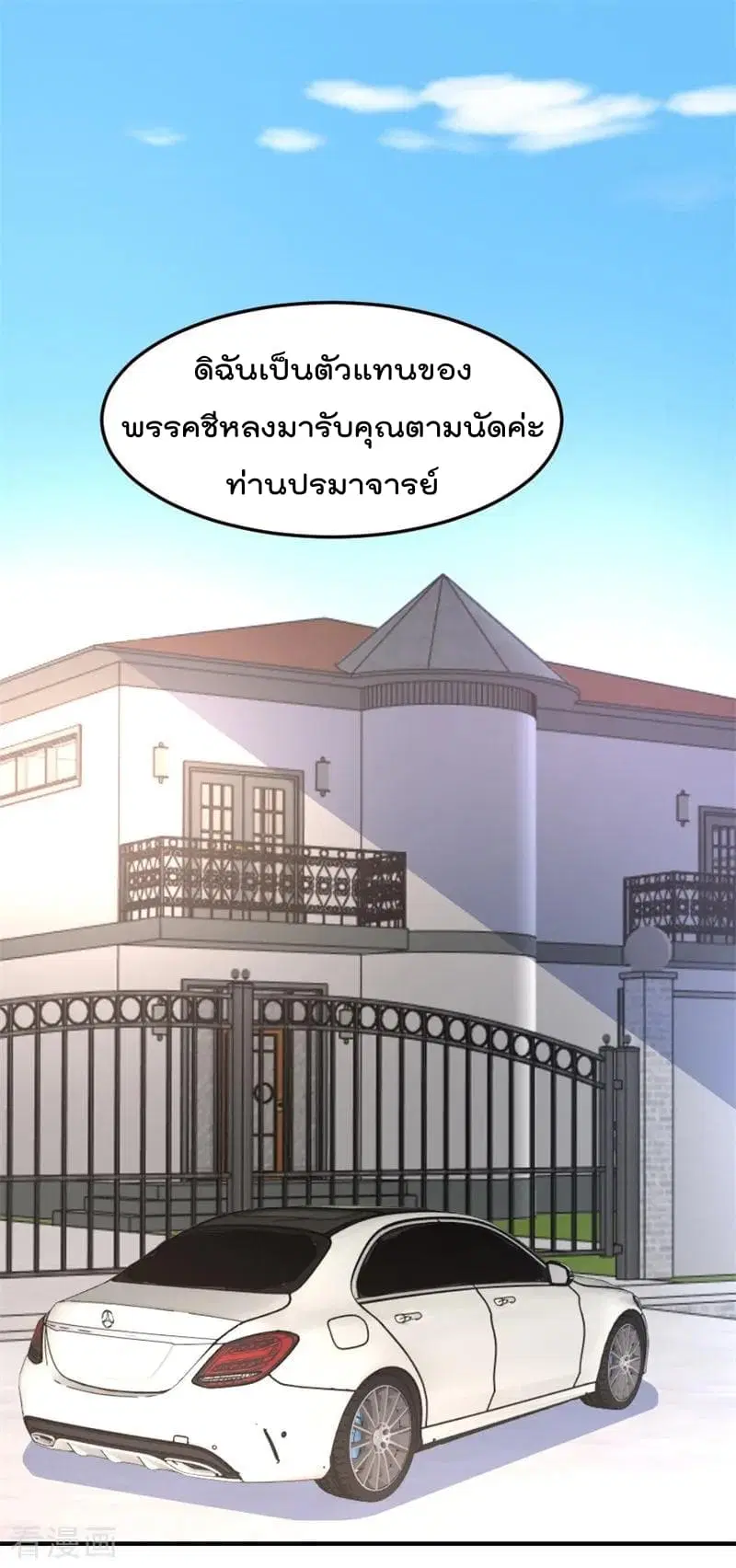 The Cultivation Back to The Earth ตอนที่ 44 หน้า 3
