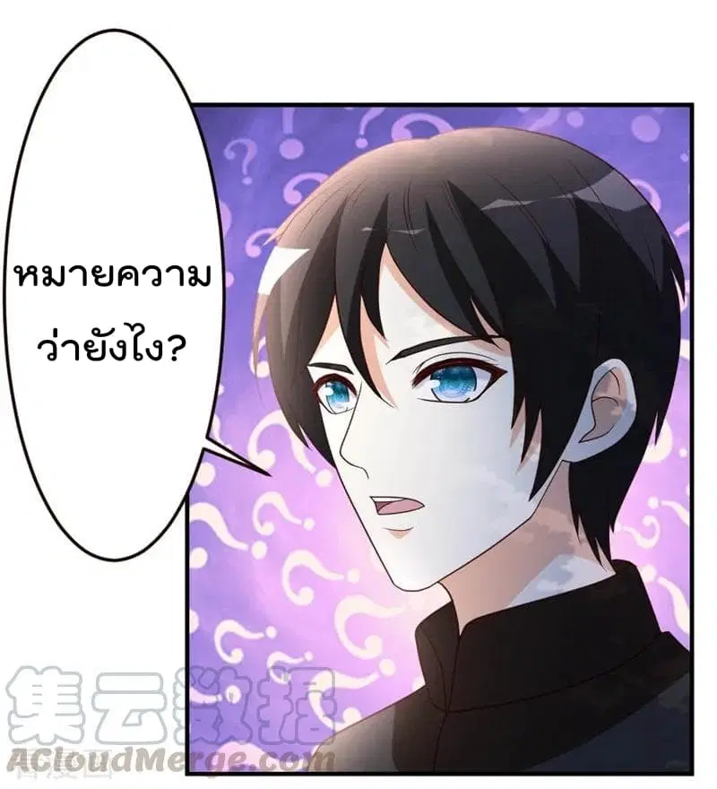 The Cultivation Back to The Earth ตอนที่ 46 หน้า 2