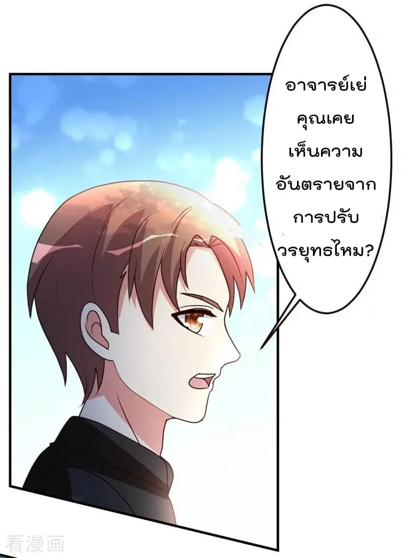 The Cultivation Back to The Earth ตอนที่ 46 หน้า 3