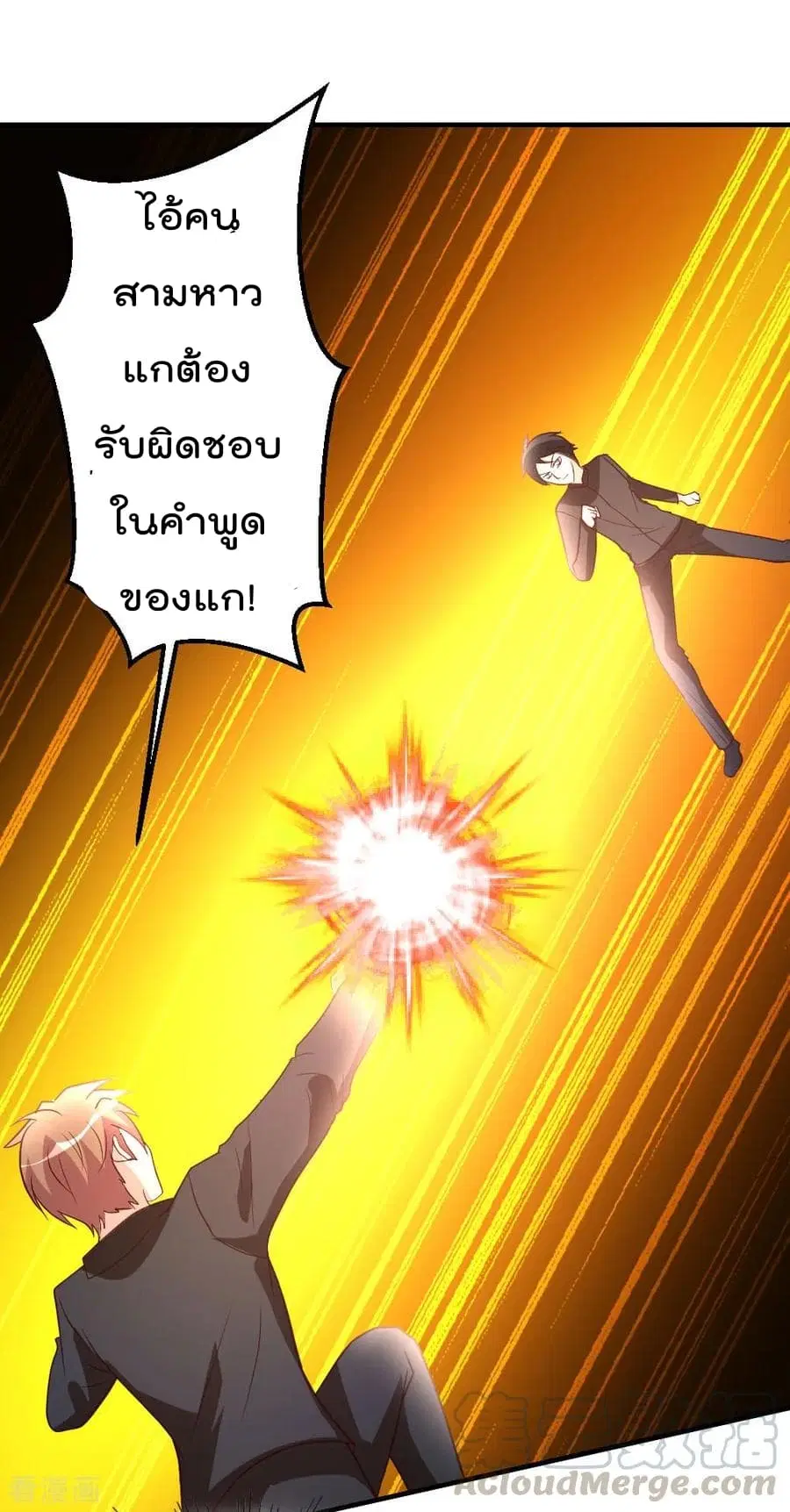 The Cultivation Back to The Earth ตอนที่ 47 หน้า 2