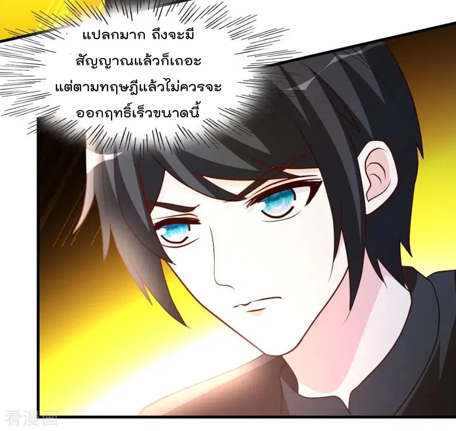 The Cultivation Back to The Earth ตอนที่ 47 หน้า 3