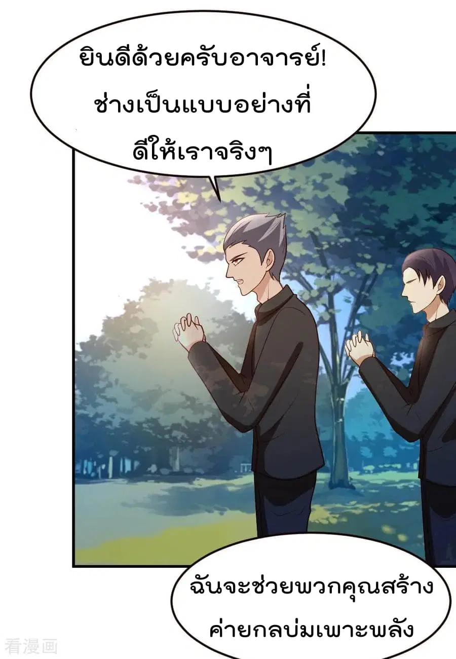 The Cultivation Back to The Earth ตอนที่ 49 หน้า 3