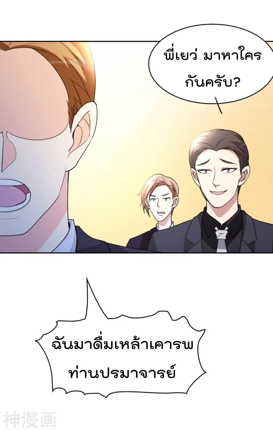 The Cultivation Back to The Earth ตอนที่ 5 หน้า 2