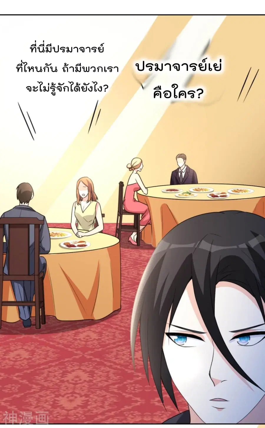 The Cultivation Back to The Earth ตอนที่ 5 หน้า 3