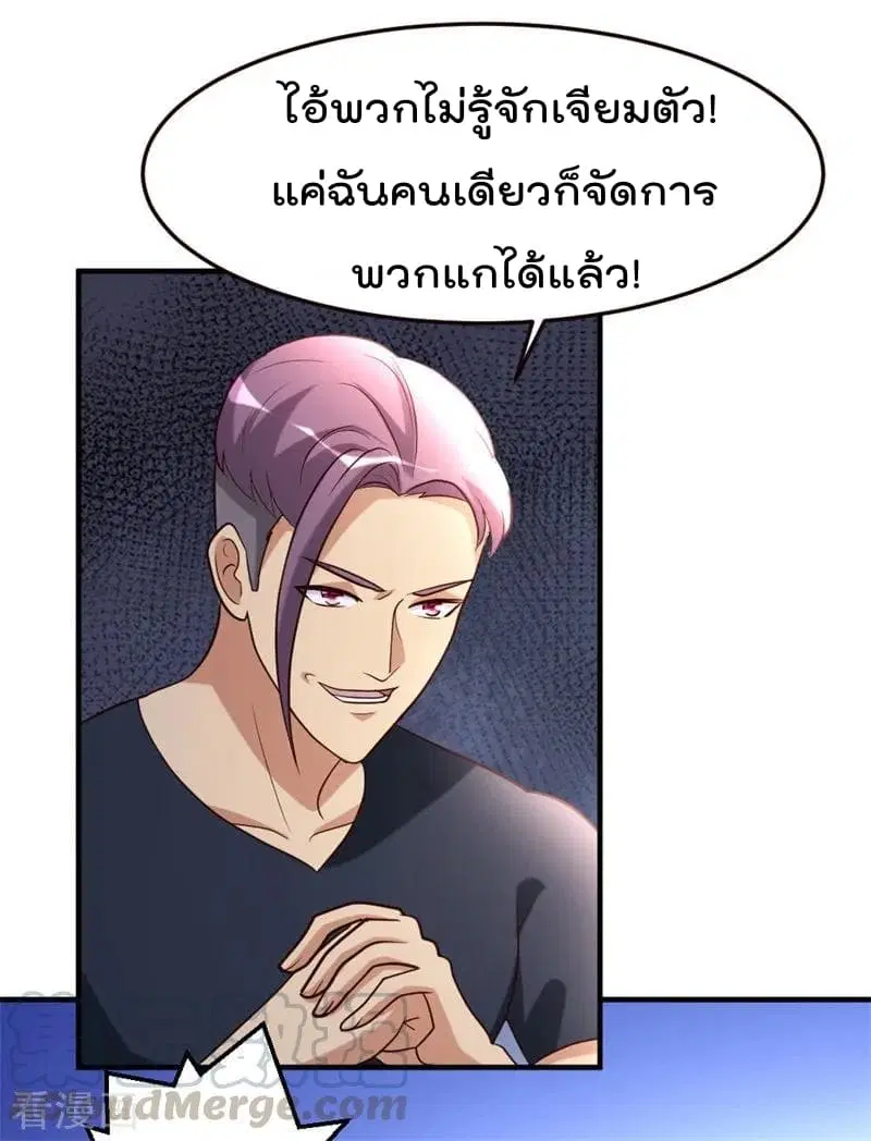 The Cultivation Back to The Earth ตอนที่ 50 หน้า 2