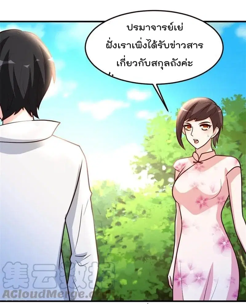 The Cultivation Back to The Earth ตอนที่ 51 หน้า 2