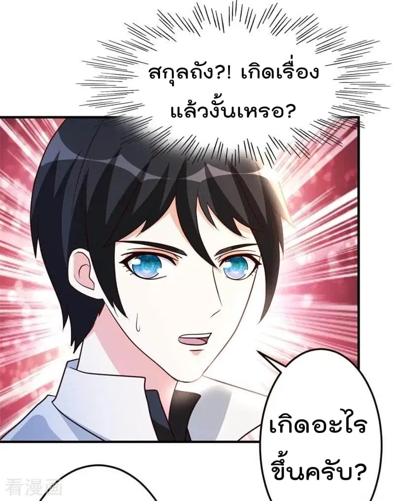 The Cultivation Back to The Earth ตอนที่ 51 หน้า 3