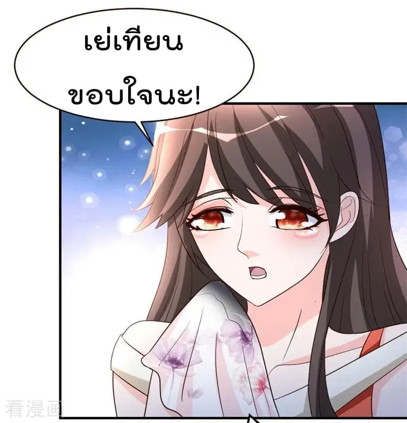 The Cultivation Back to The Earth ตอนที่ 52 หน้า 3