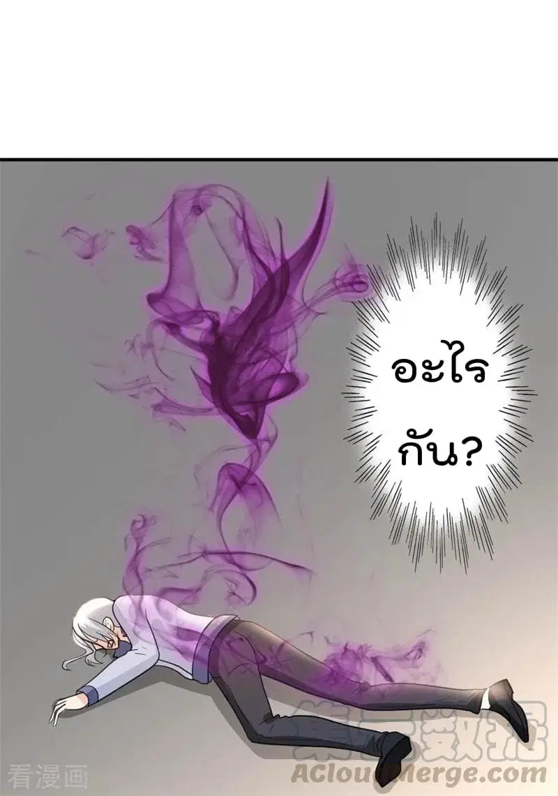 The Cultivation Back to The Earth ตอนที่ 53 หน้า 2