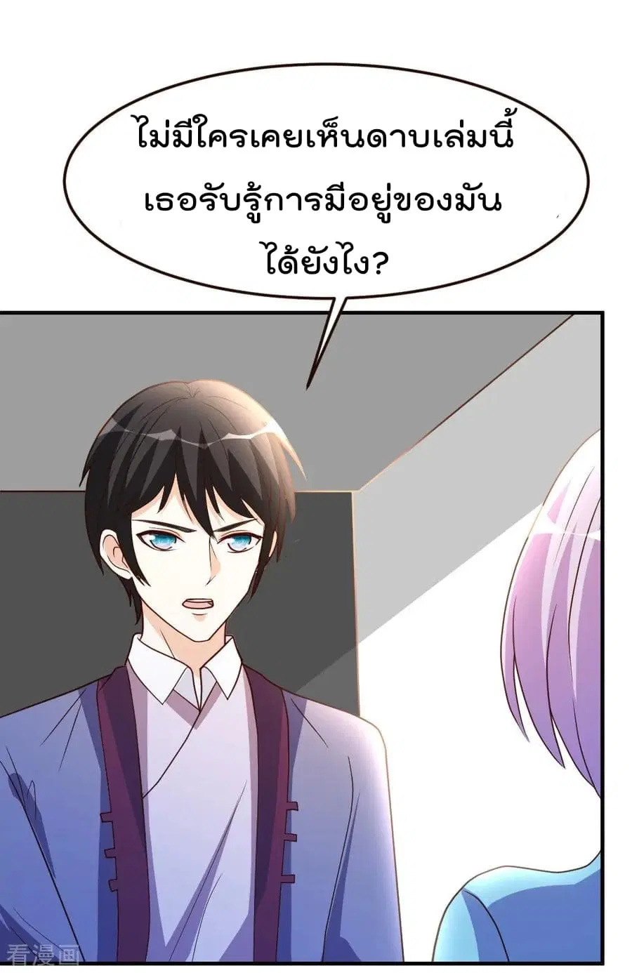 The Cultivation Back to The Earth ตอนที่ 59 หน้า 3
