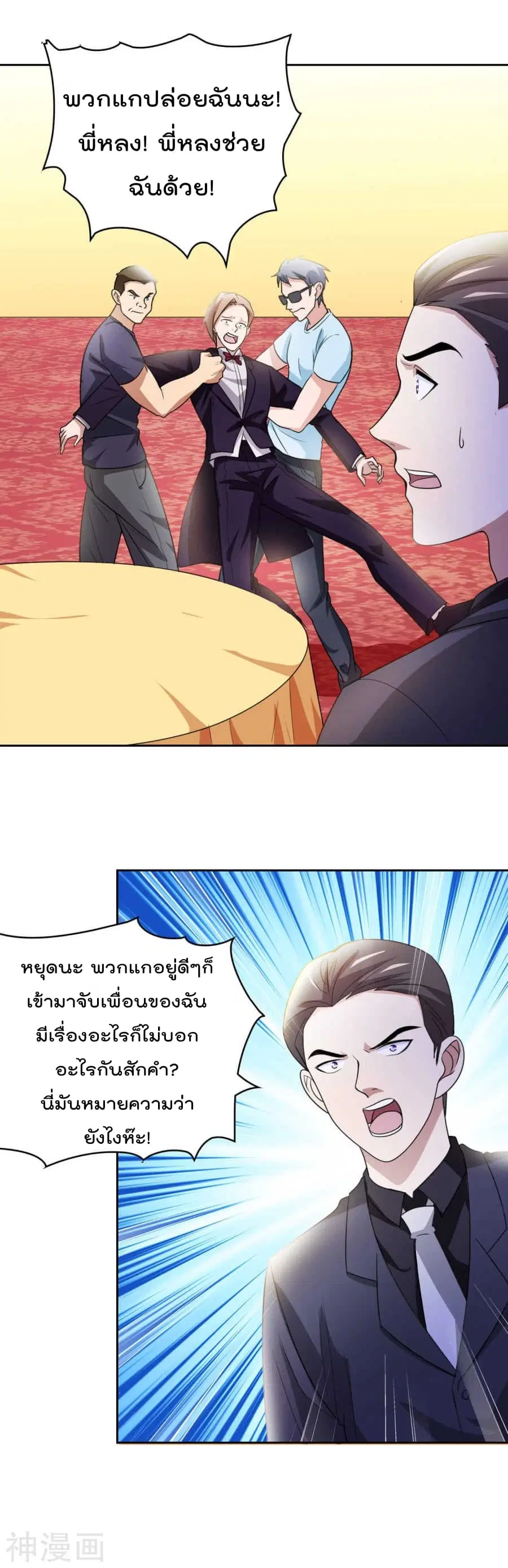 The Cultivation Back to The Earth ตอนที่ 6 หน้า 2