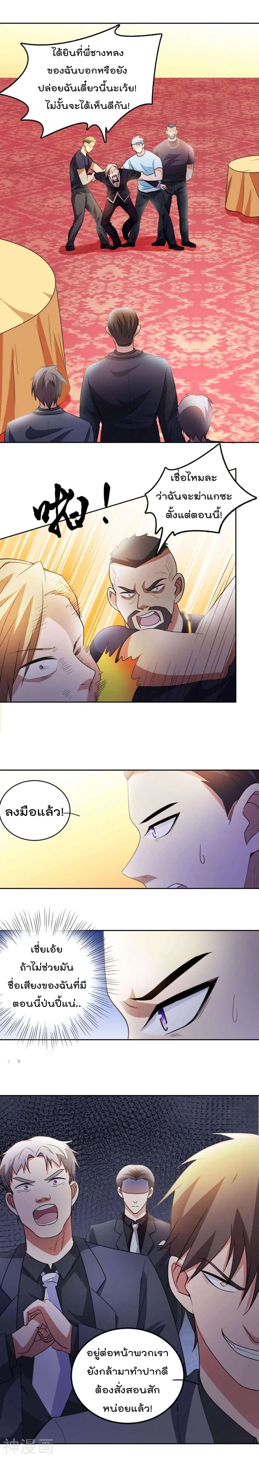 The Cultivation Back to The Earth ตอนที่ 6 หน้า 3