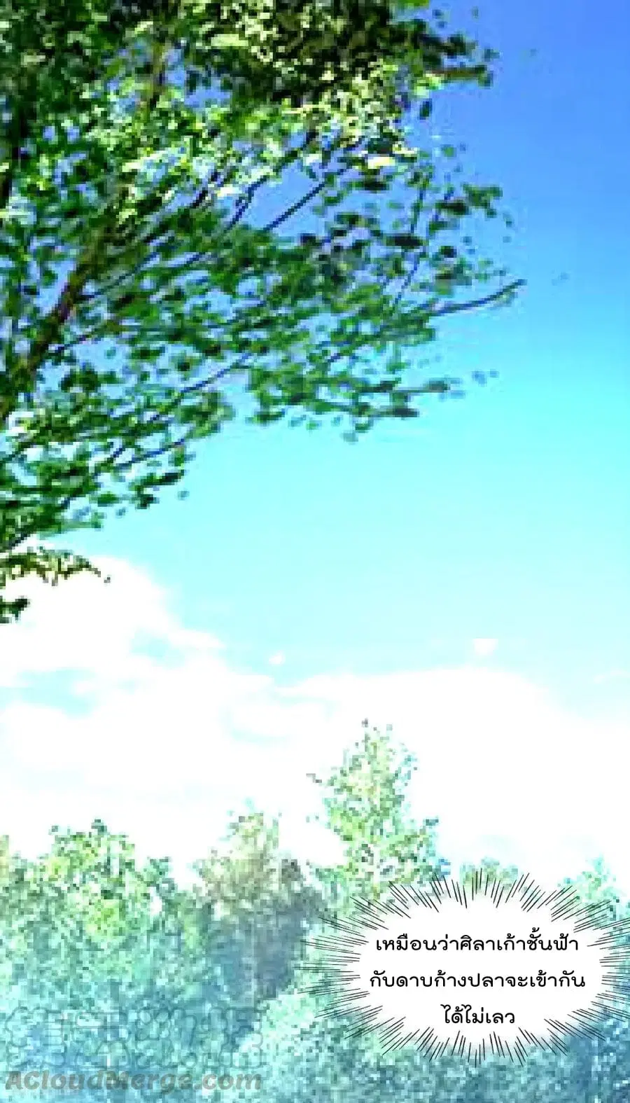 The Cultivation Back to The Earth ตอนที่ 60 หน้า 2