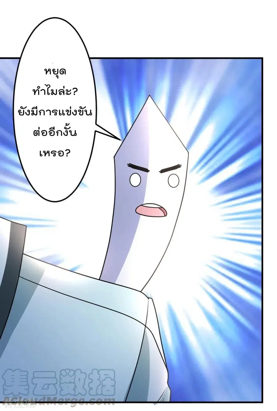 The Cultivation Back to The Earth ตอนที่ 62 หน้า 2