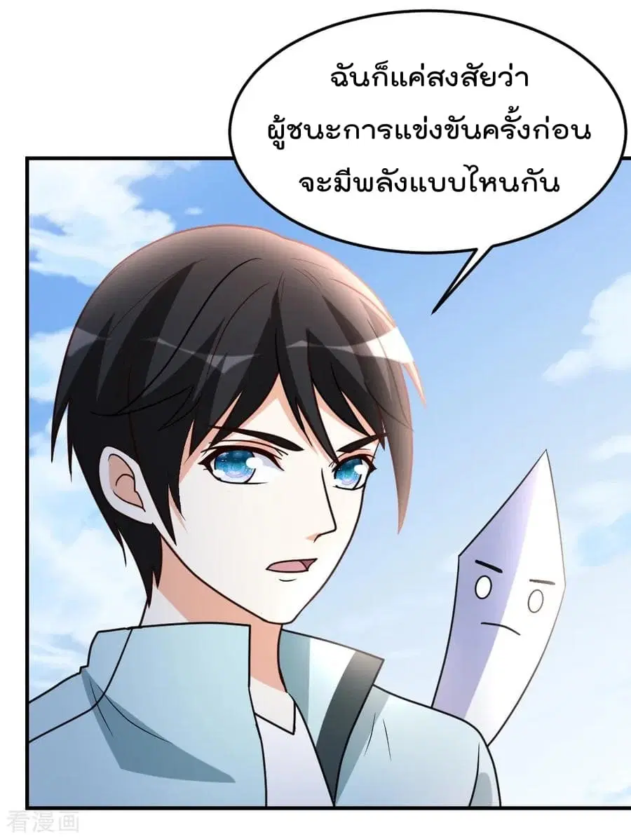 The Cultivation Back to The Earth ตอนที่ 62 หน้า 3