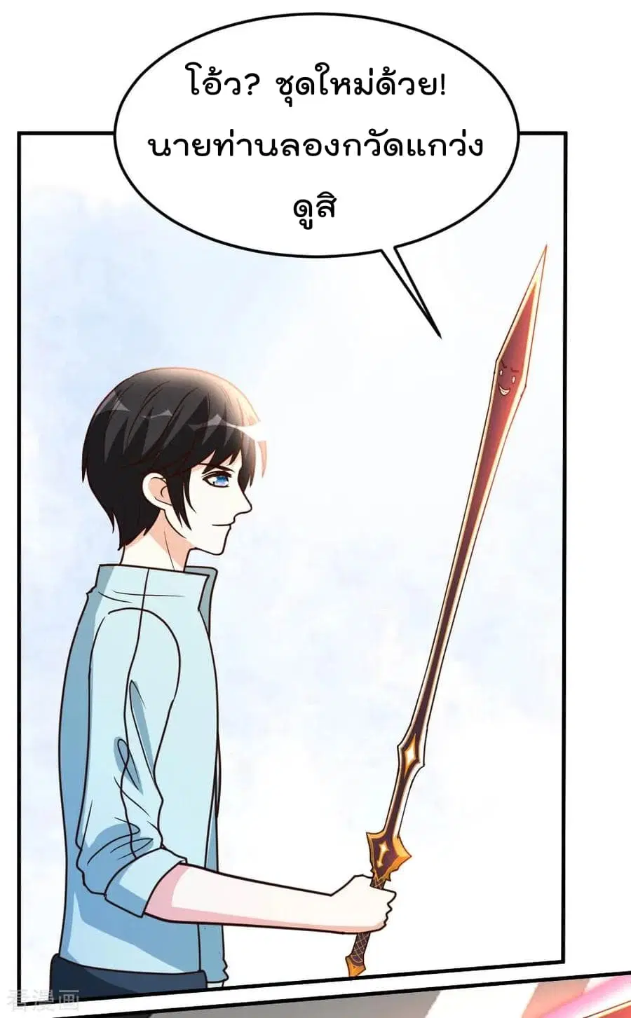 The Cultivation Back to The Earth ตอนที่ 65 หน้า 3