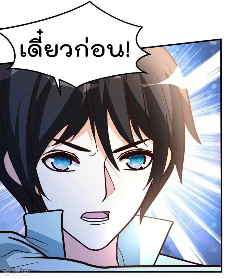The Cultivation Back to The Earth ตอนที่ 67 หน้า 3