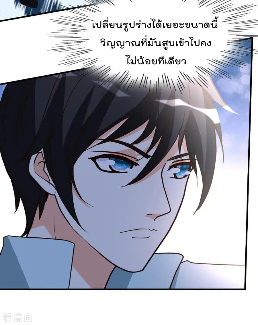 The Cultivation Back to The Earth ตอนที่ 68 หน้า 3