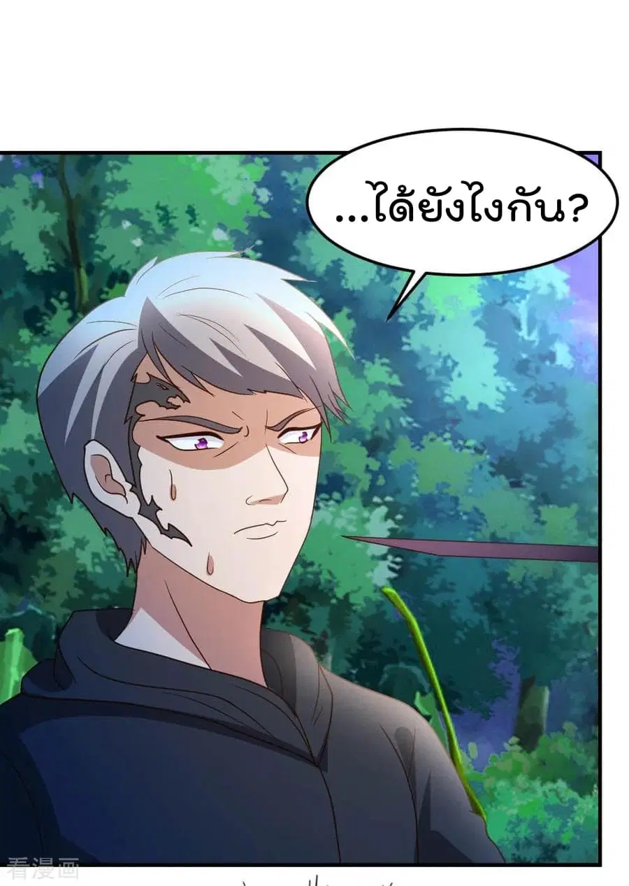 The Cultivation Back to The Earth ตอนที่ 69 หน้า 3