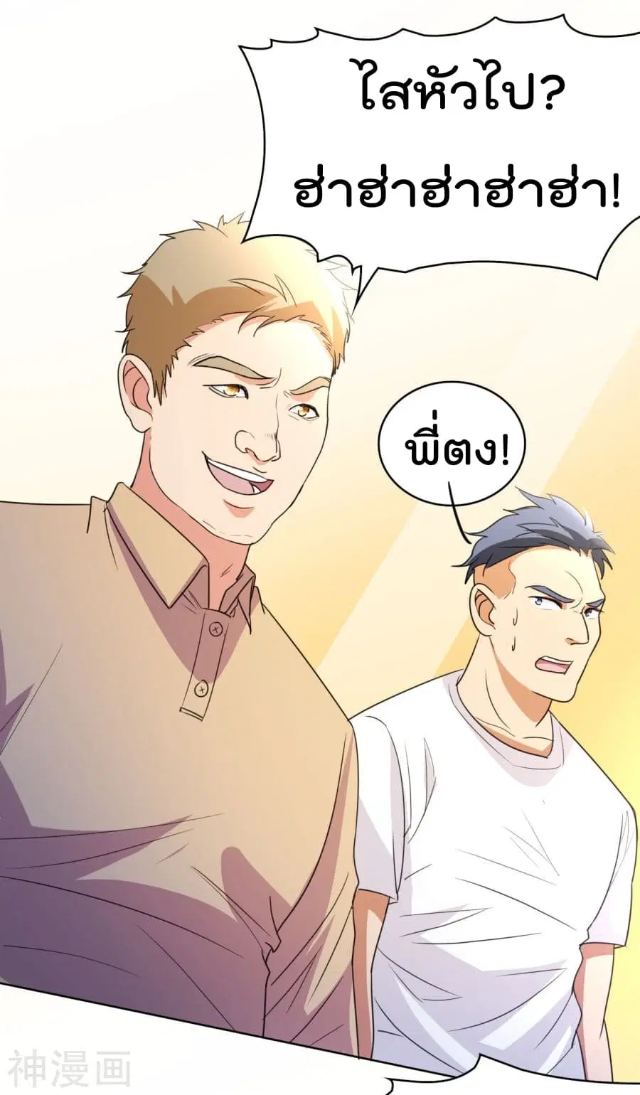 The Cultivation Back to The Earth ตอนที่ 7 หน้า 3