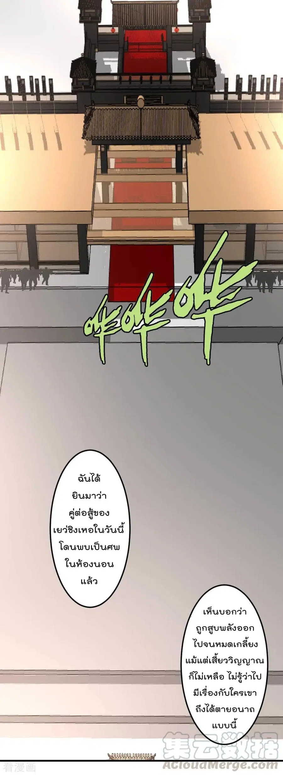 The Cultivation Back to The Earth ตอนที่ 70 หน้า 2