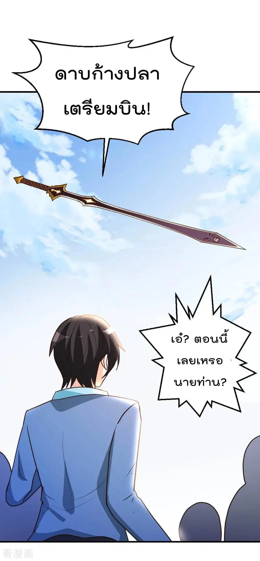 The Cultivation Back to The Earth ตอนที่ 71 หน้า 3