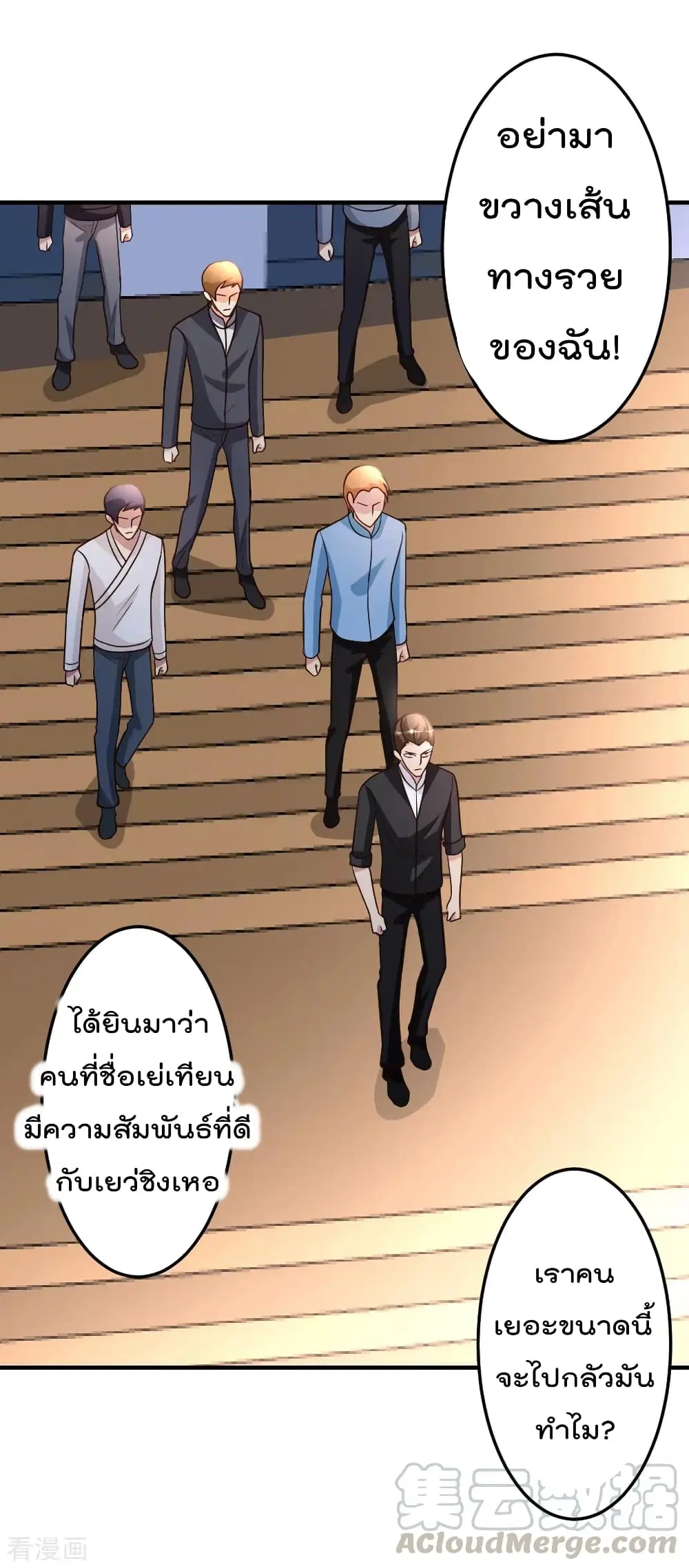 The Cultivation Back to The Earth ตอนที่ 73 หน้า 2