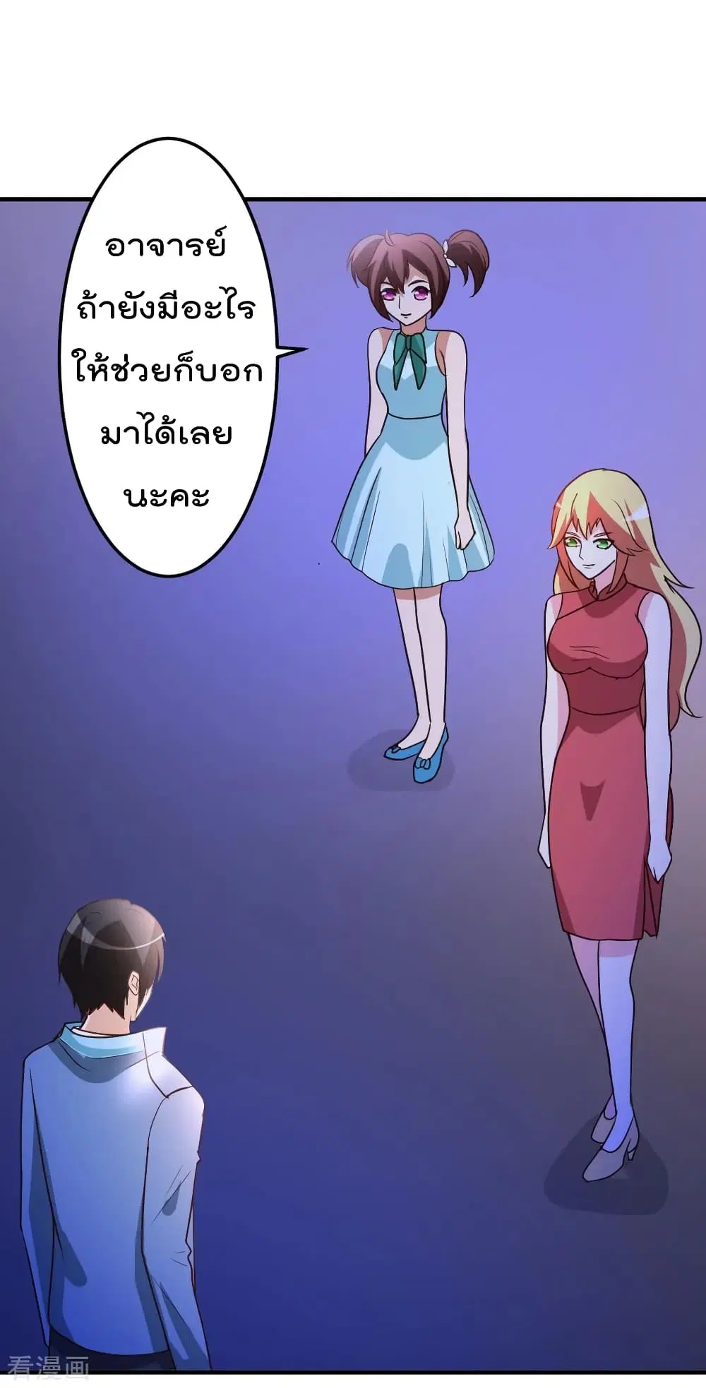The Cultivation Back to The Earth ตอนที่ 75 หน้า 3