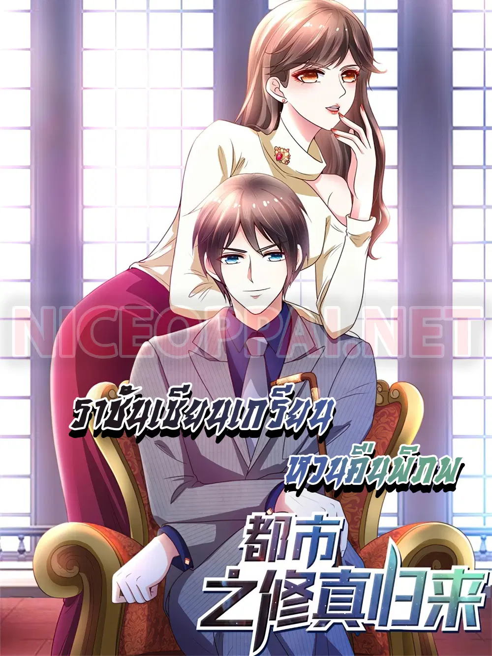 The Cultivation Back to The Earth ตอนที่ 76 หน้า 1