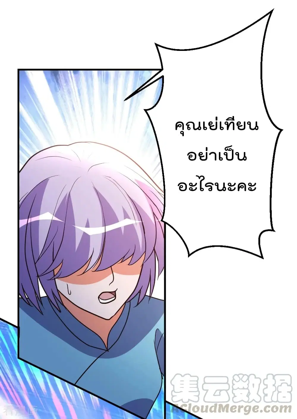 The Cultivation Back to The Earth ตอนที่ 76 หน้า 2