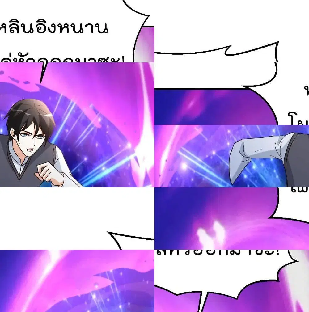 The Cultivation Back to The Earth ตอนที่ 78 หน้า 2