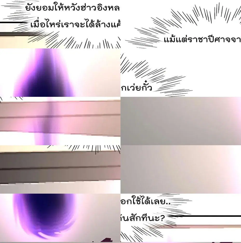 The Cultivation Back to The Earth ตอนที่ 79 หน้า 2