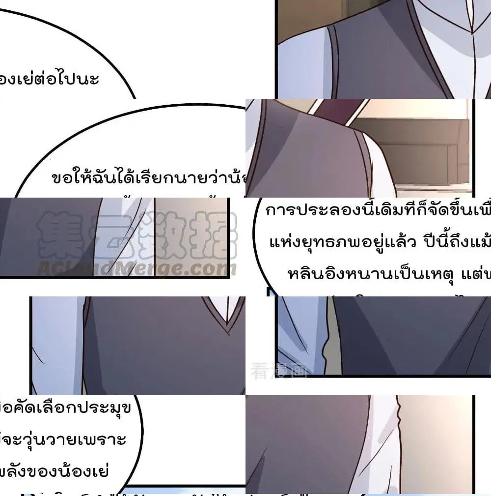 The Cultivation Back to The Earth ตอนที่ 80 หน้า 3